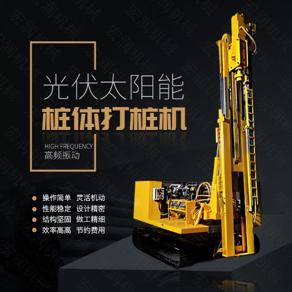 助力青海電網(wǎng)工程光伏打樁機(jī)，履帶打樁機(jī)