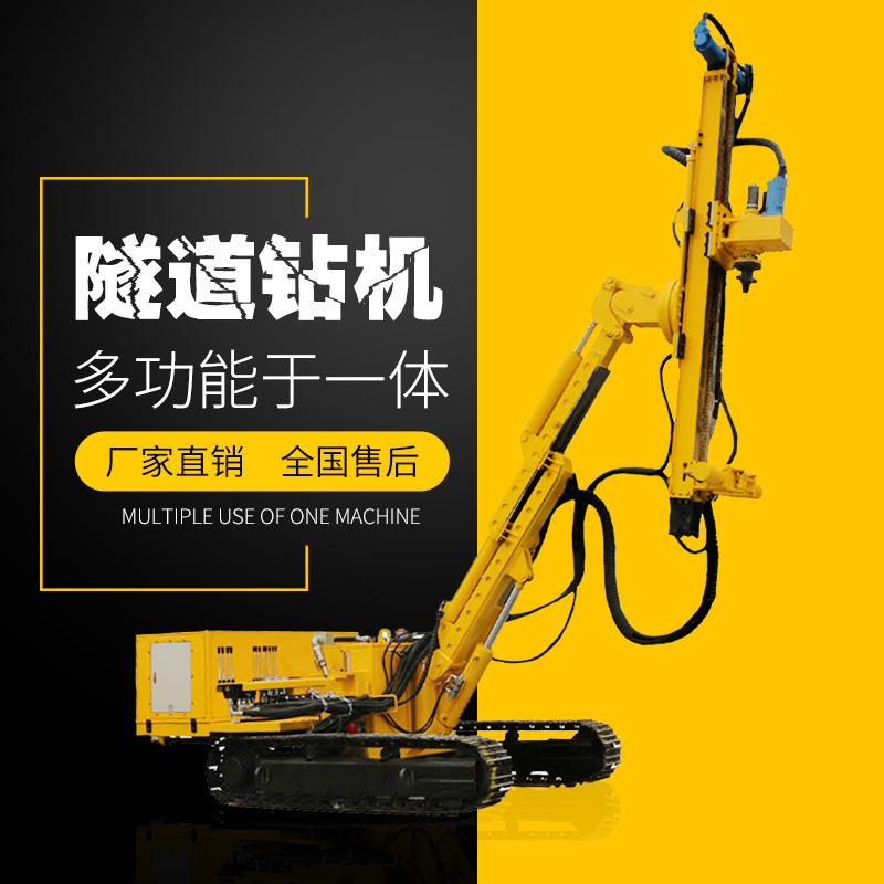 供應(yīng)履帶式隧道支護(hù)鉆機(jī)，隧道支護(hù)鉆機(jī)