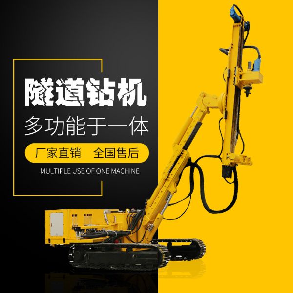 供應(yīng)履帶式隧道支護(hù)鉆機(jī)，隧道支護(hù)鉆機(jī)