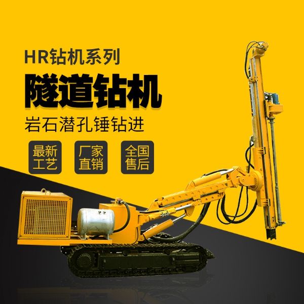 隧道支護鉆機，基坑支護隧道鉆機廠家直銷