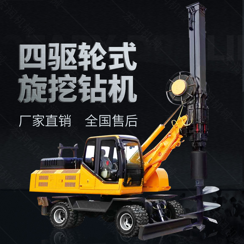四驅輪式旋挖鉆機，工程液壓旋挖鉆機出售