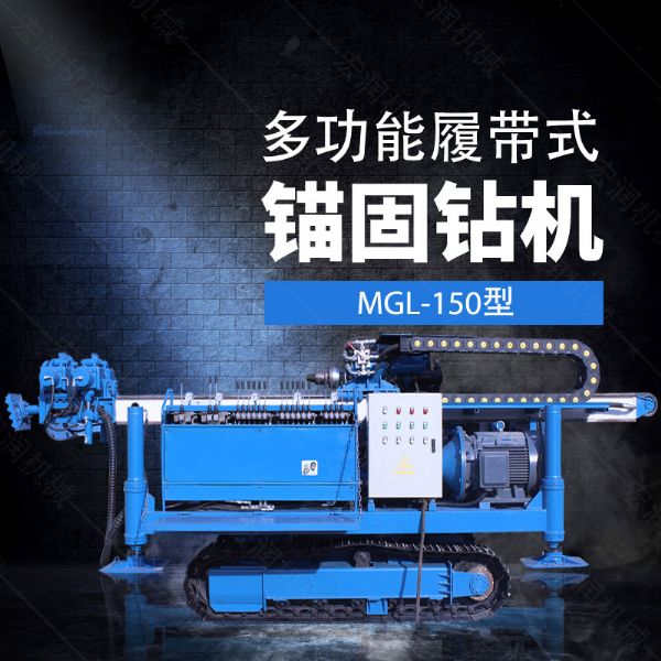 多功能全液壓錨固鉆機(jī)，基坑錨固鉆機(jī)報(bào)價(jià)