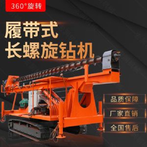 新款履帶式CFG螺旋鉆機，螺旋打樁設備