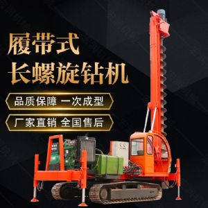 山東濟(jì)寧360度螺旋打樁機(jī)，長螺旋鉆機(jī)