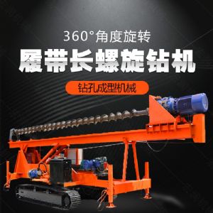大型液壓長螺旋鉆機(jī)廠家，長螺旋基坑打樁機(jī)