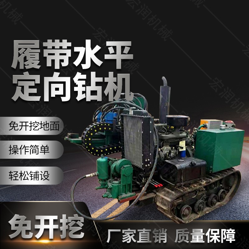 廠家生產(chǎn)小型液壓水平定向鉆機，定向穿孔機