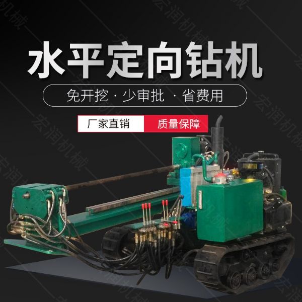 履帶式小型定向鉆機，地下非開挖液壓鉆孔機
