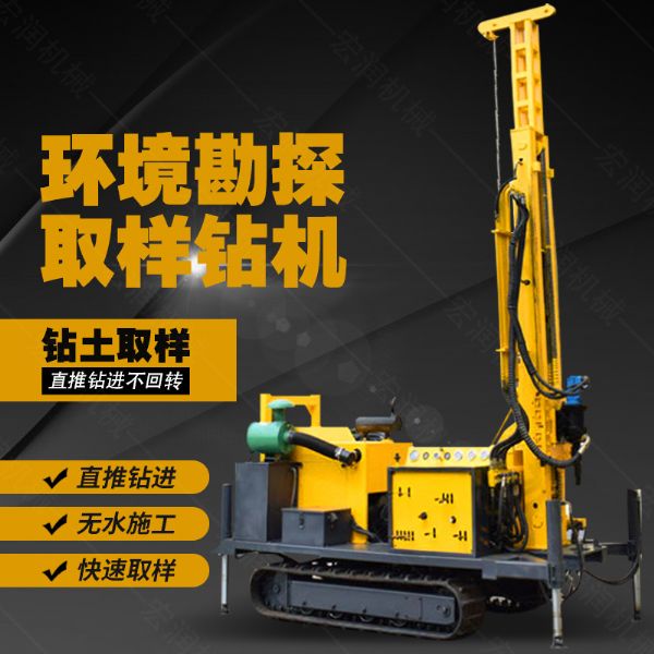 土壤采樣鉆機，履帶環(huán)境取樣鉆機廠家