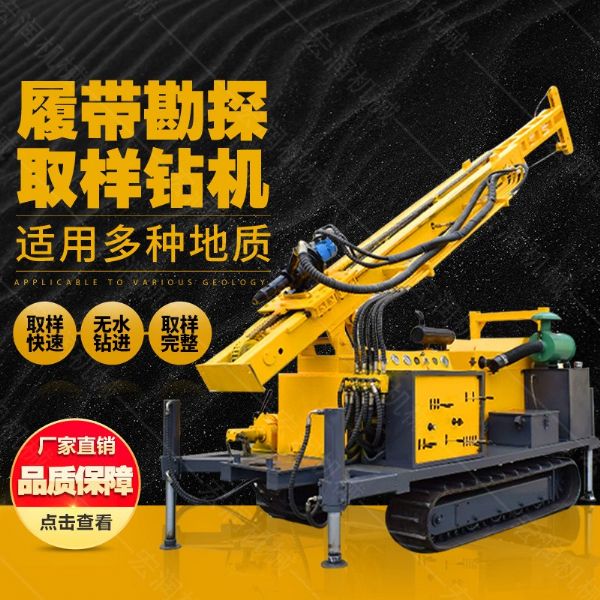 環(huán)境土壤取芯鉆機，履帶直推式土壤取土鉆機